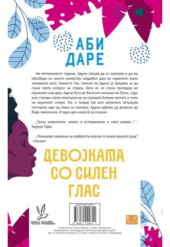Девојката со силен глас
