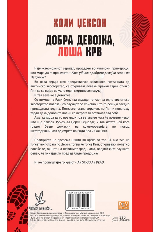 Добра девојка, лоша крв