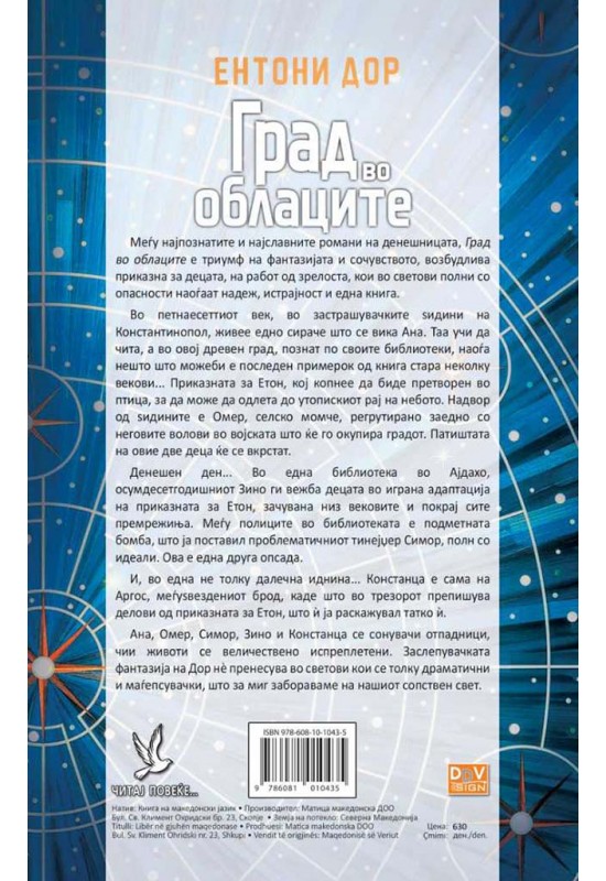 Град во облаците