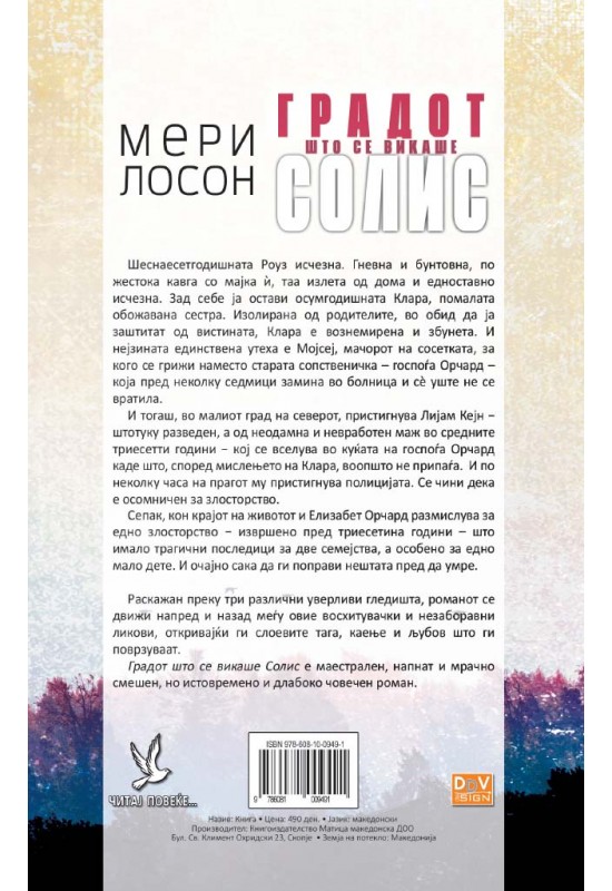 Градот што се викаше Солис