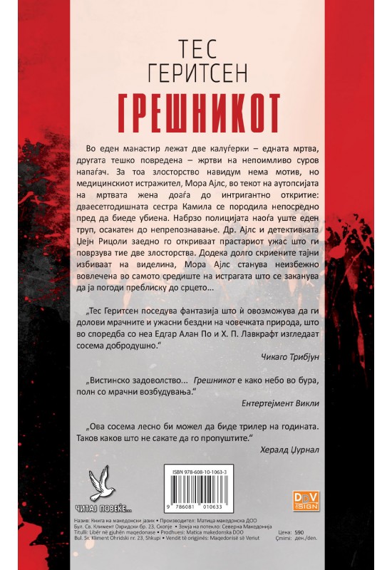 Грешникот