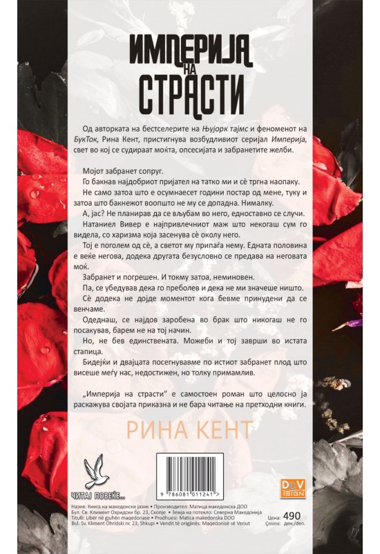 Империја на страсти