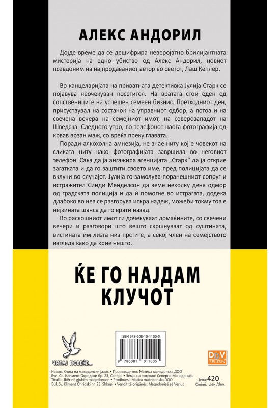Ќе го најдам клучот