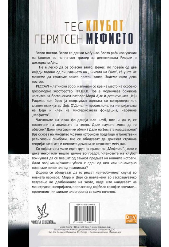 Клубот Мефисто
