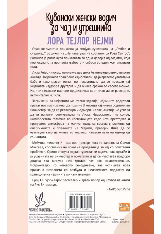 Кубански женски водич за чај и утрешнина