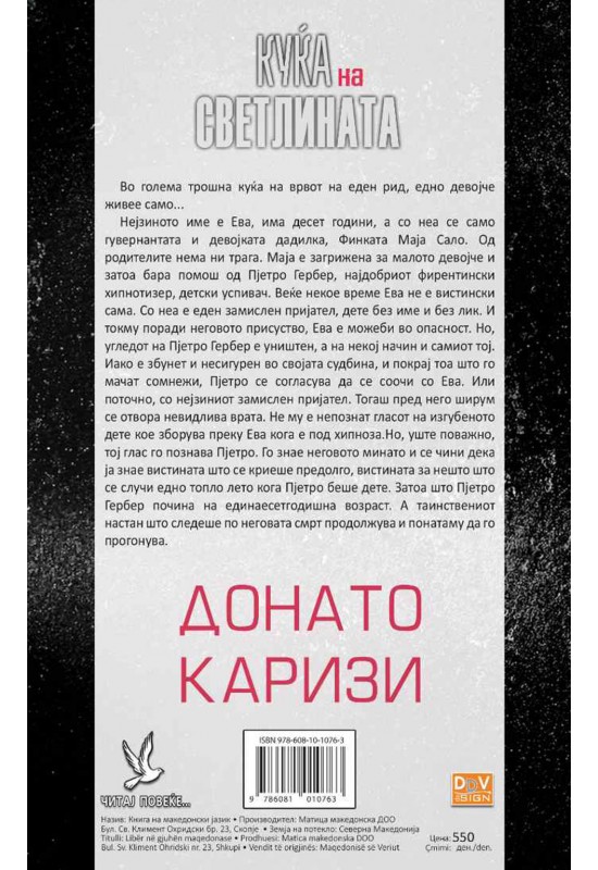 Куќа на светлината