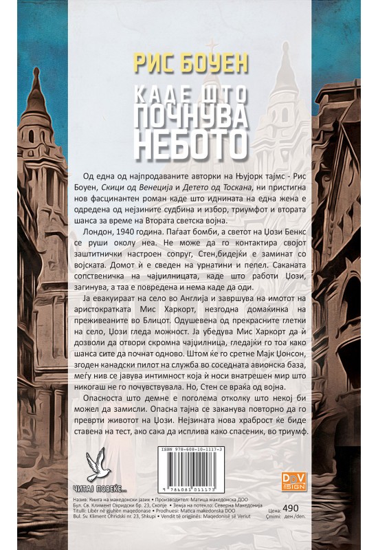 Каде што почнува небото