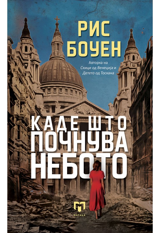 Каде што почнува небото