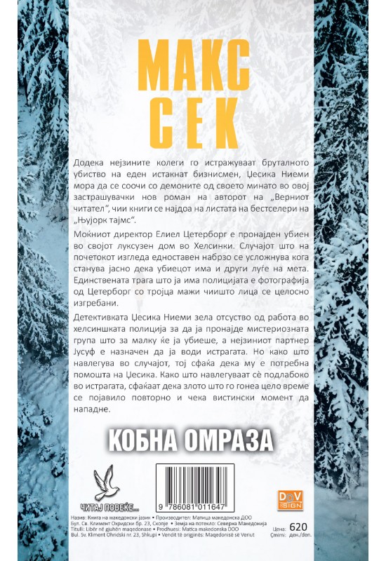 Кобна омраза