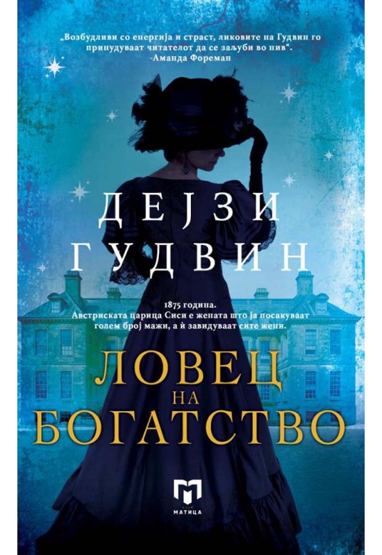 Ловец на богатство