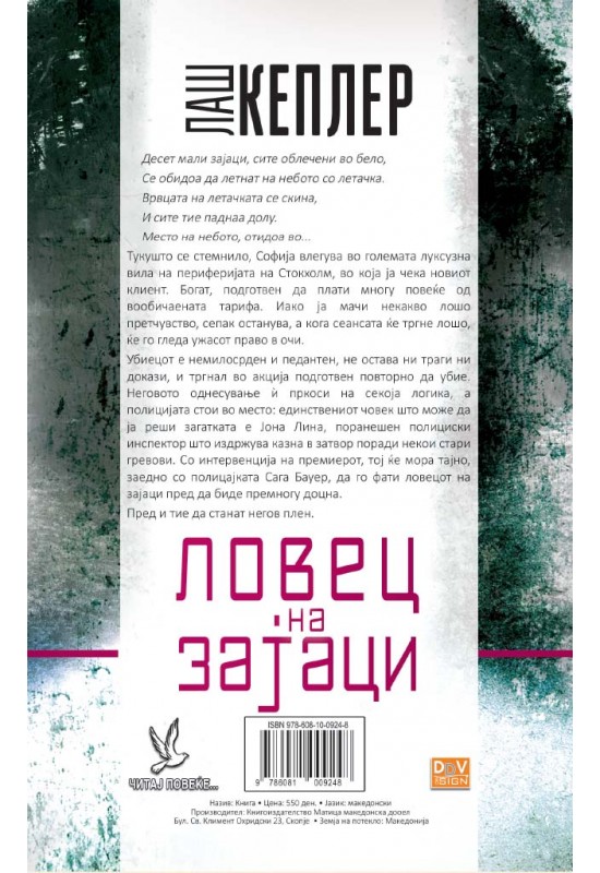 Ловец на зајаци