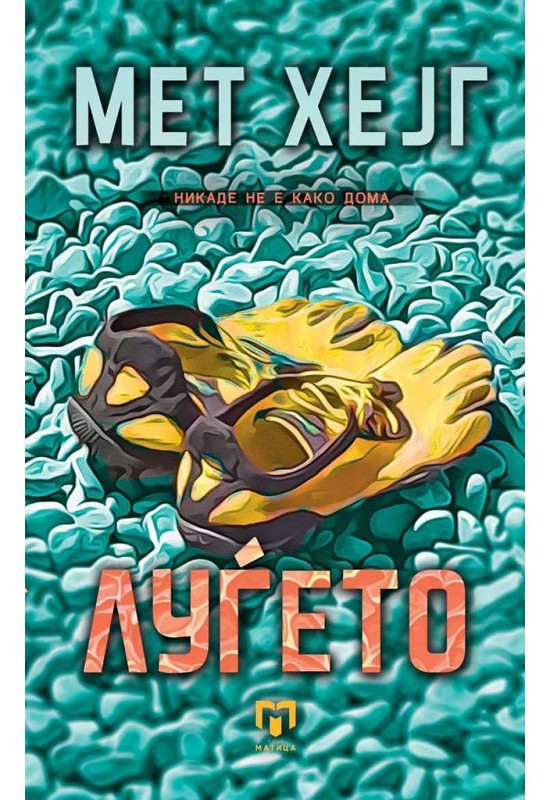 Луѓето