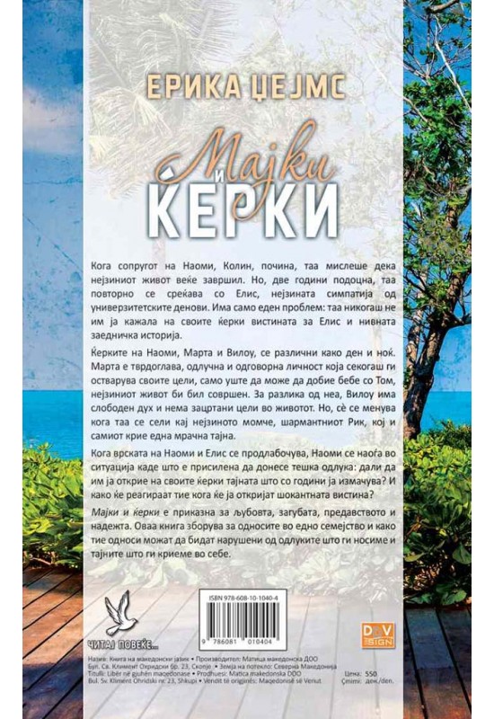 Мајки и ќерки