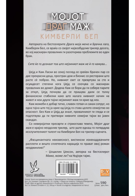 Мојот драг маж