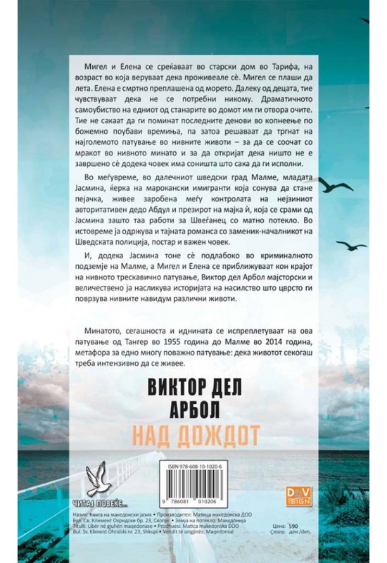 Над дождот