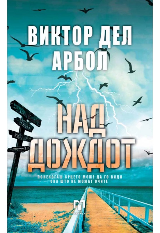 Над дождот