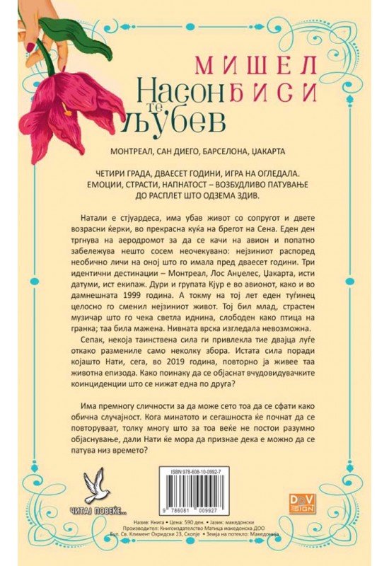 Насон те љубев