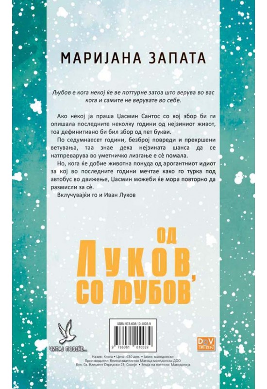 Од Луков со љубов