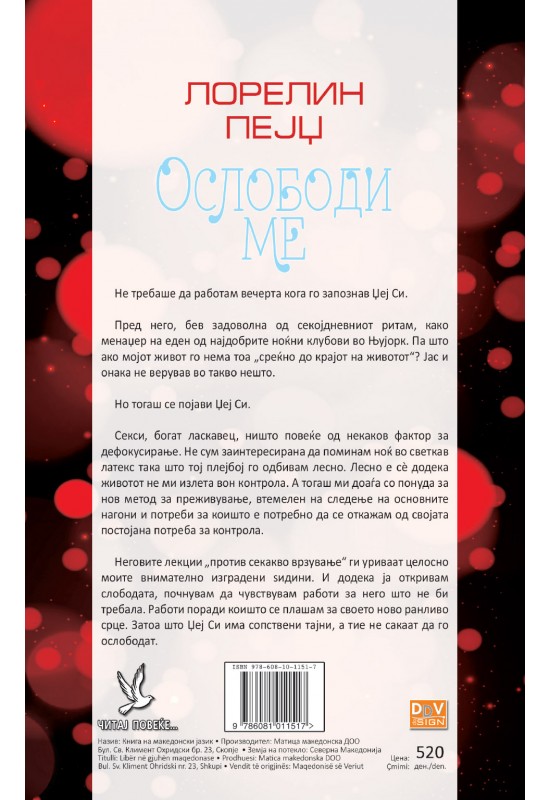 Ослободи ме