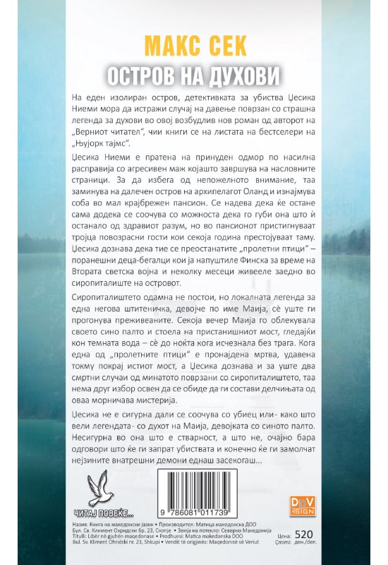 Остров на духови