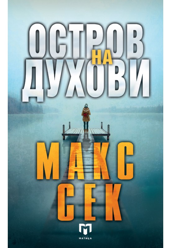 Остров на духови
