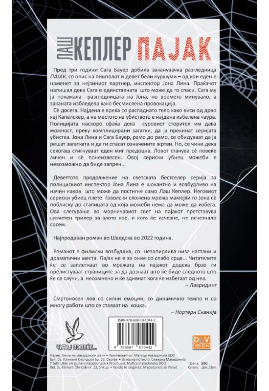Пајак