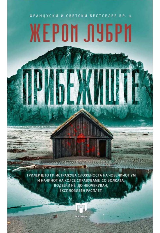 Прибежиште