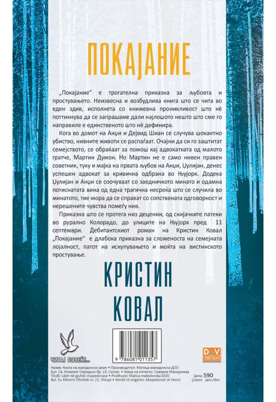 Покајание