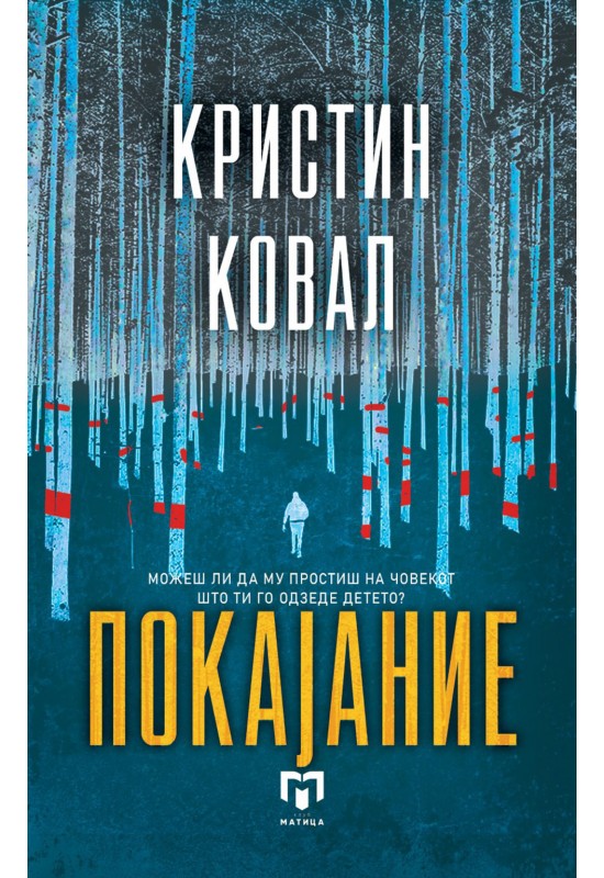 Покајание