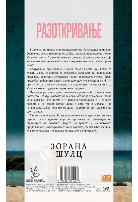 Разоткривање