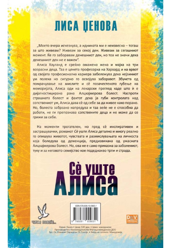 Се уште Алиса