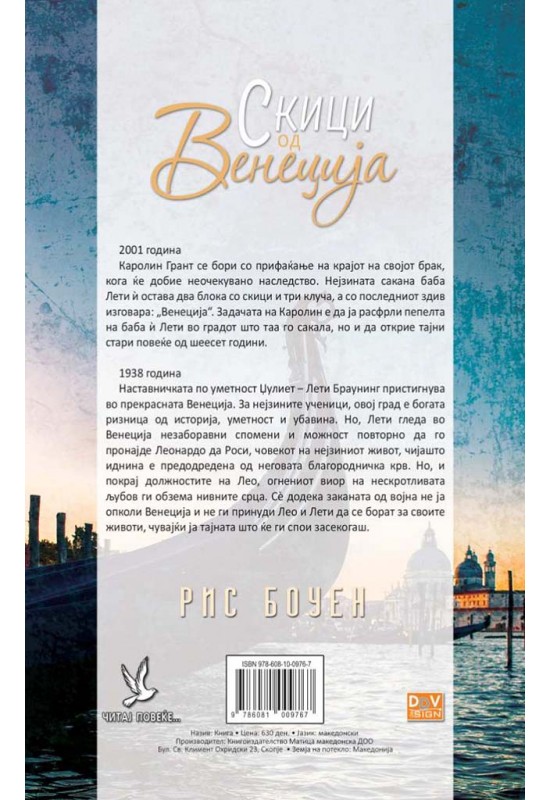 Скици од Венеција