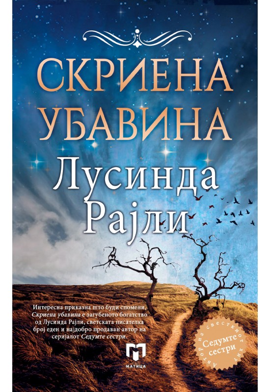 Скриена убавина