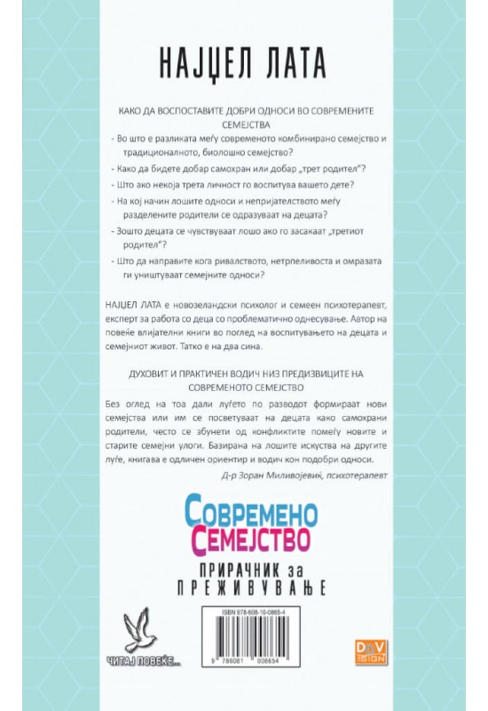 Современо семејство
