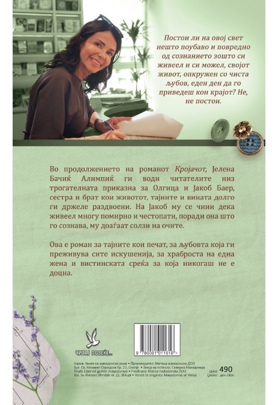 Синот на кројачот