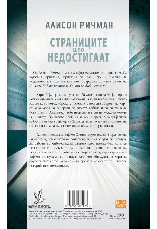 Страниците што недостигаат