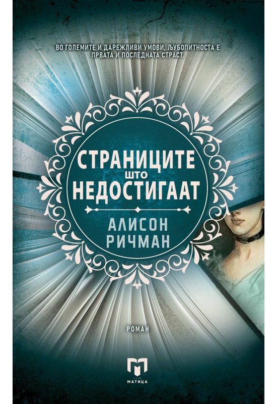 Страниците што недостигаат