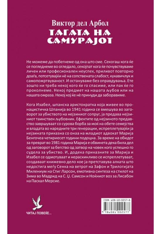 Тагата на самурајот