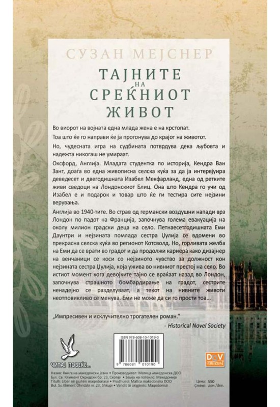 Тајните на среќниот живот