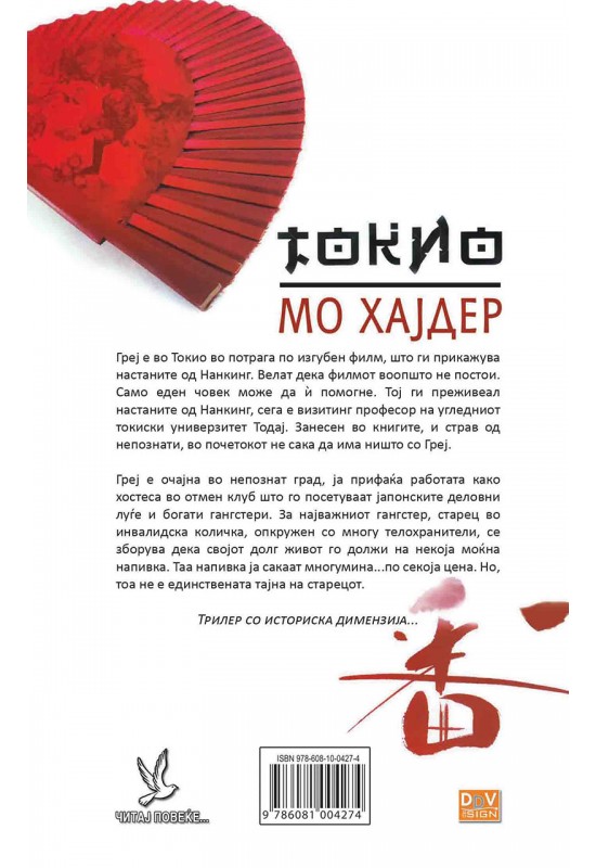 Токио