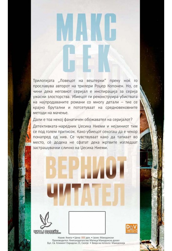 Верниот читател