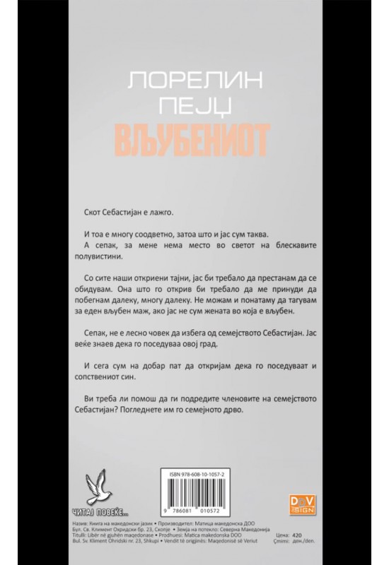 Вљубениот