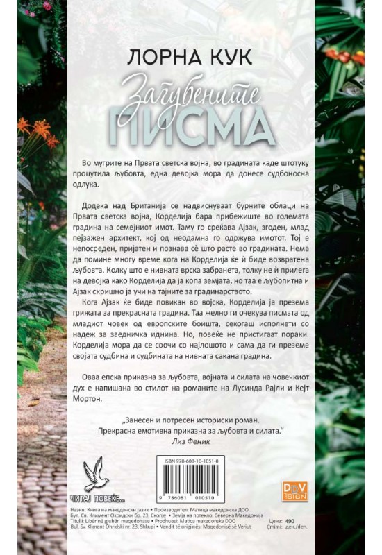 Загубените писма