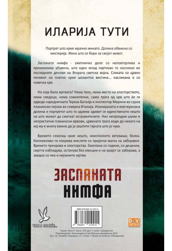 Заспаната нимфа