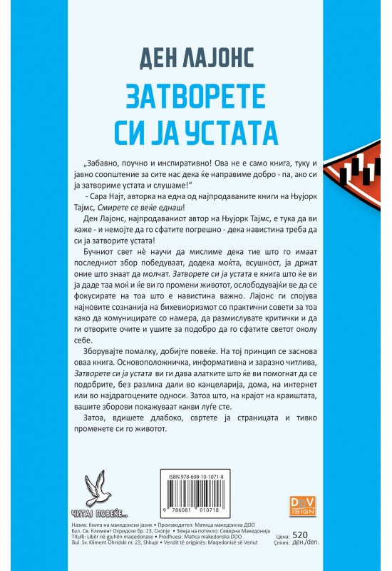Затворете си ја устата