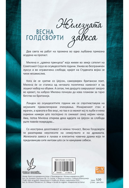 Железната завеса
