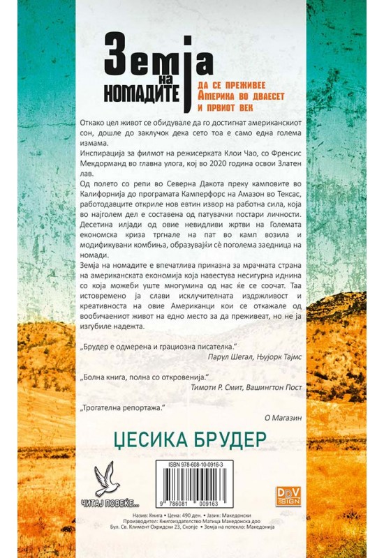 Земја на номадите