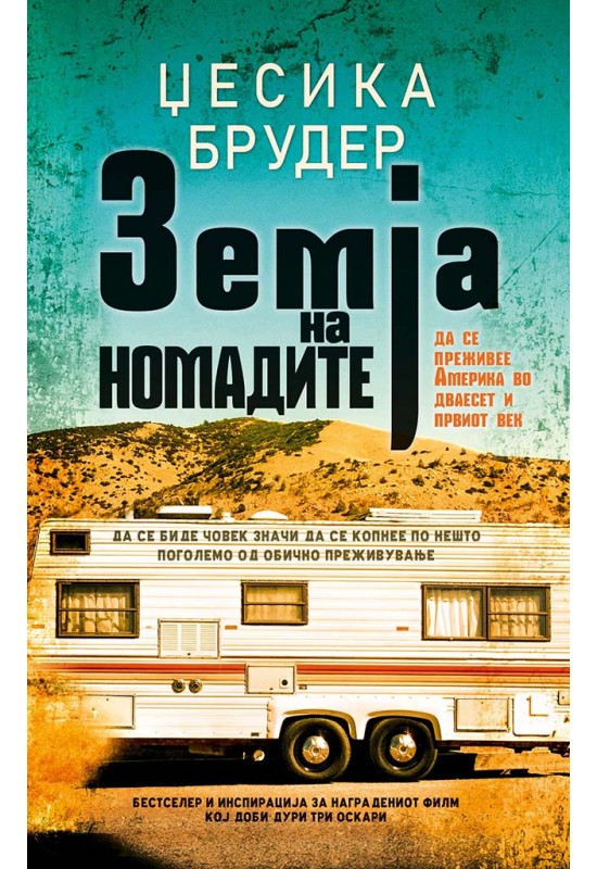 Земја на номадите