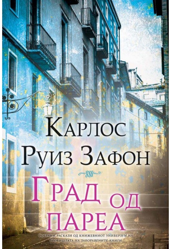 Град од пареа