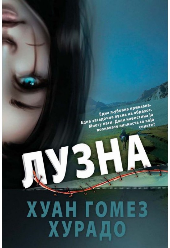 Лузна